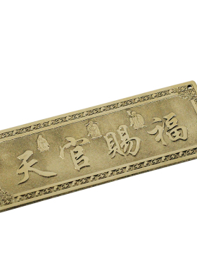 慈缘正堂铜天官赐福挂件吉星高照