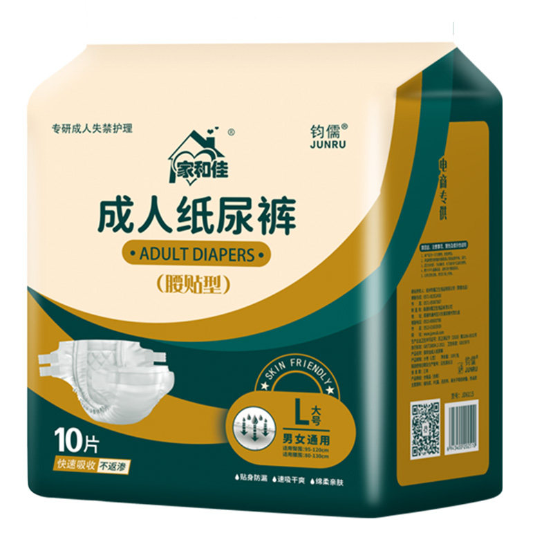 家和佳成人纸尿裤老人用尿不湿男女产妇老年人夏季轻薄款粘贴式