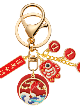 中国风锦鲤钥匙扣逢考必过挂件