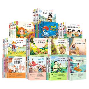 当当正版 2025快乐读书吧一二三四五六年级上册二年级课外阅读山海经四大名著安徒生童话中国神话故事中国民间故事学生阅读课外书