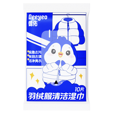 羽绒服免洗清洁湿巾新客专享