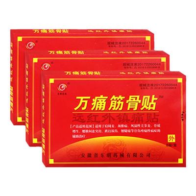 万痛筋骨正品官方旗舰店颈椎病