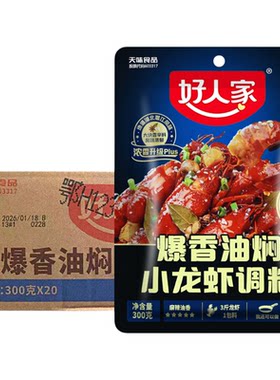 26年新货发3袋好人家爆香油焖虾