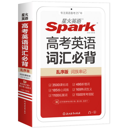 2027新版高考英语词汇必背乱序版 spark星火英语高中英语3500词汇小本高中词汇常背单词手册大全高一高二高考词汇辅导资料口袋书籍