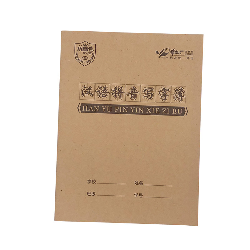 牛皮面汉语拼音写字本24k学生拼写作业本汉语拼音田字格练习簿7格