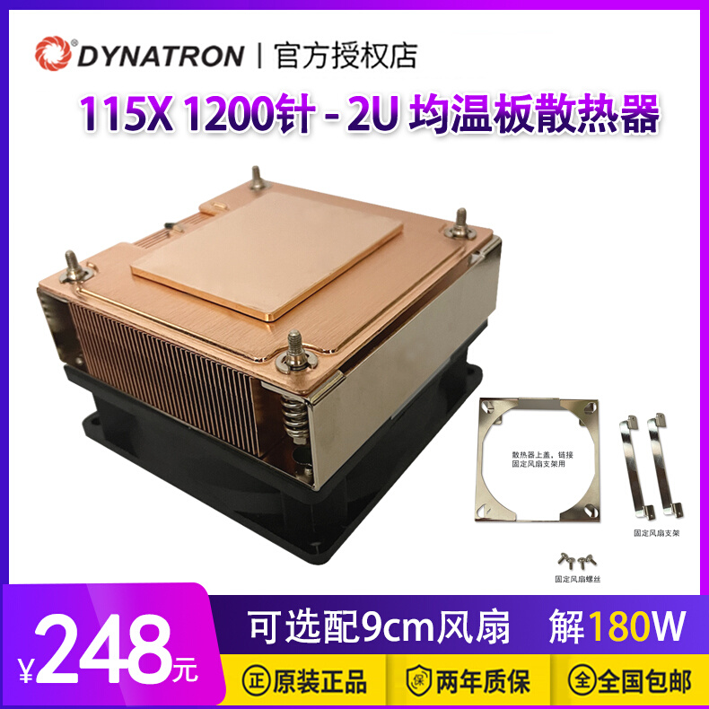 政久2U 1200 1150 1151 1155 itx风扇纯铜均温板VC板DIY散热器