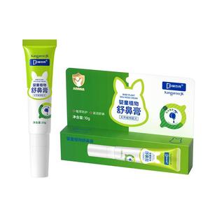 袋鼠杰克儿童舒鼻膏草本提神醒脑涂抹通鼻小孩宝宝鼻子不通气神器