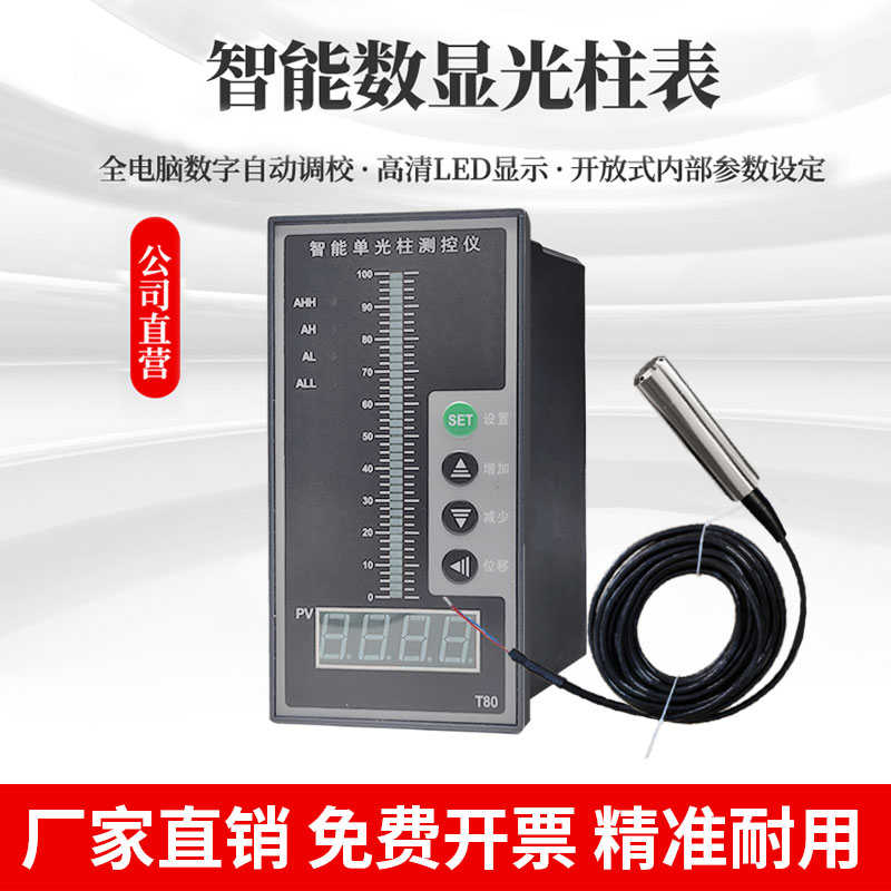 电子水位显示仪表消防水箱液位计水池水位控制器液位变送器4~20mA