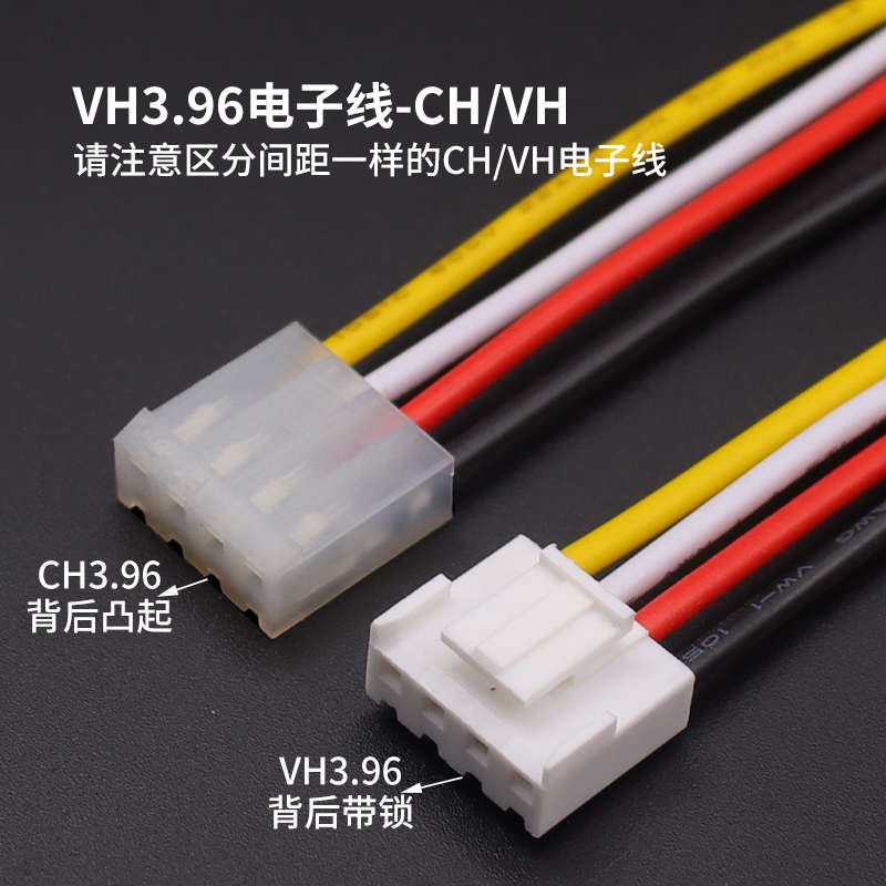 VH3.96mm插头端子线2P3P4P5P6P8p10p-12P 单头线长20cm/30cm*