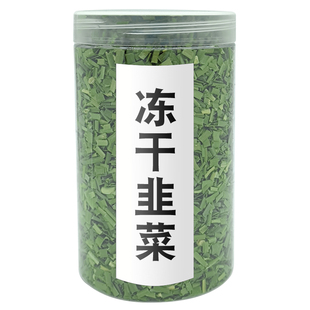 FD冻干韭菜25克免切洗包饺子韭菜盒子韭菜饼耐存放脱水菜应急蔬菜