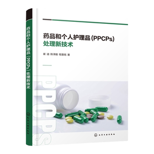 药品和个人护理品PPCPs处理新技术 药品和个人护理品 新型污染物处理研究书籍 磺胺甲普生氰戊菊酯氯氰菊酯处理技术环境微生物研究