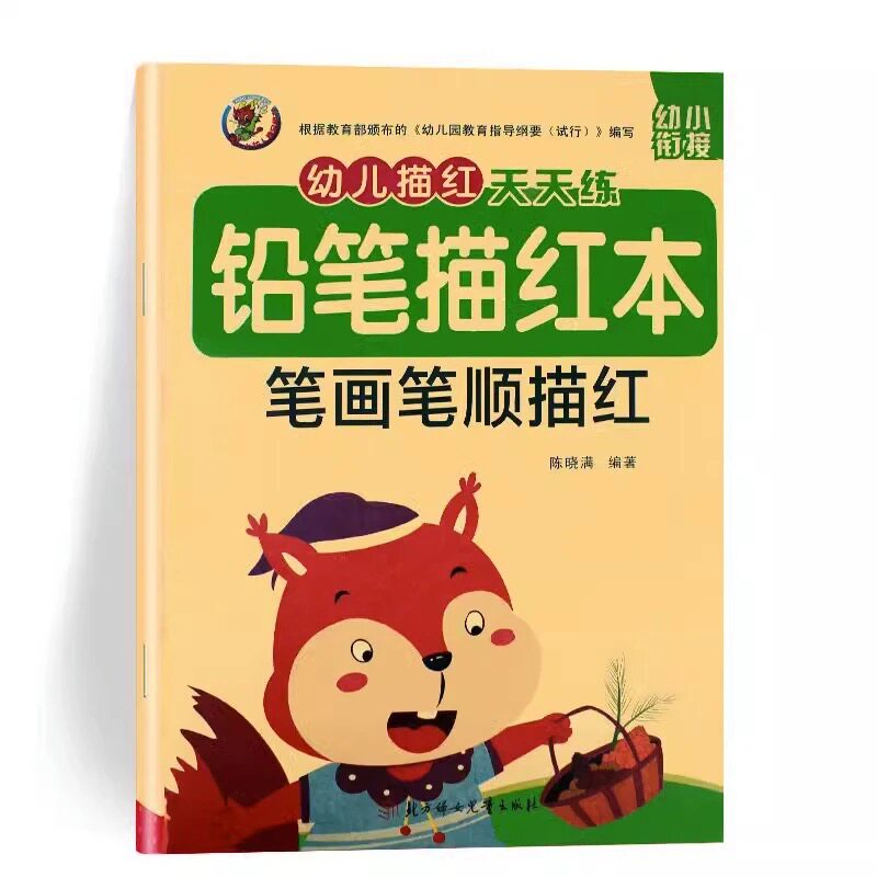 拼音描红幼儿园数字描红1一100笔顺笔画描红汉字描红本英语练字帖汉字练习写字入门儿童初学者启蒙小中大班幼儿园团购批发字母