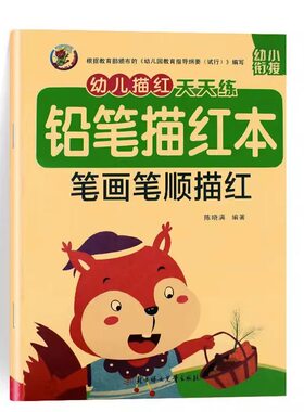 拼音描红幼儿园数字描红1一100笔顺笔画描红汉字描红本英语练字帖汉字练习写字入门儿童初学者启蒙小中大班幼儿园团购批发字母专用