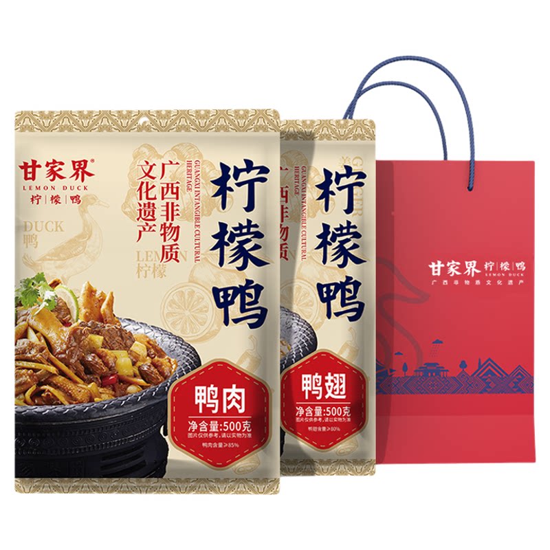 广西甘家界柠檬鸭礼盒伴手礼送礼