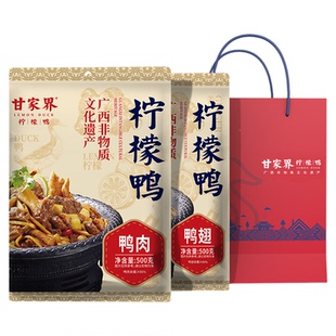 甘家界柠檬鸭熟食广西南宁特色美食土特产礼盒装节日送礼物非遗菜