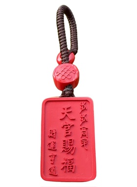 朱砂红砂水飞天官赐福百无禁忌吊