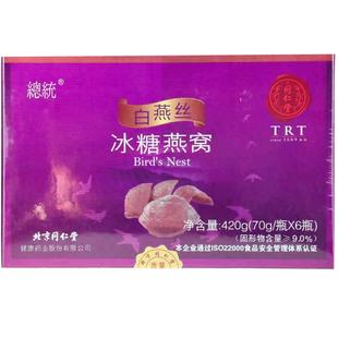 【健康礼盒】总统牌即食低糖燕窝冰糖金丝燕窝礼盒官方旗舰店