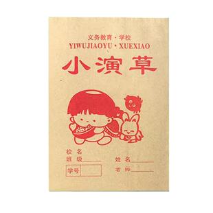 32k加厚牛皮纸作业本侧翻拼音田字格生字本小演草数学本子幼儿园写字练习田字格本学生25k中笔记中英语中数学
