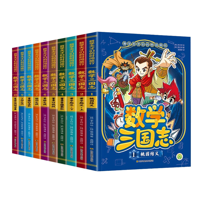 数学三国志全套共10册