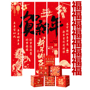 2026马年新年商场橱窗推推盒氛围布置套装元旦春节背景墙福字灯笼