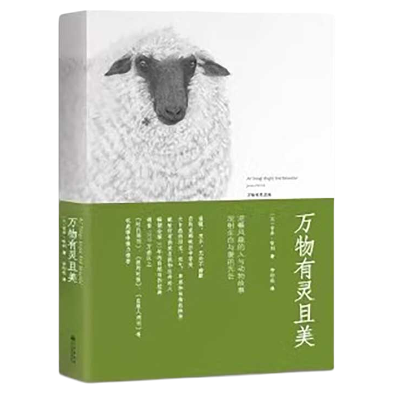 万物有灵且美 吉米哈利著人民日报推荐 高分神剧万物生灵原著小说