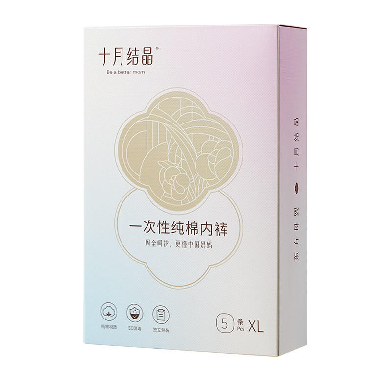 十月结晶一次性内裤孕妇月子产妇产后纯棉大码旅行日抛内裤女10条