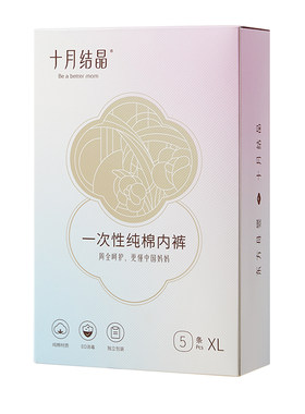 十月结晶一次性内裤纯棉孕妇月子