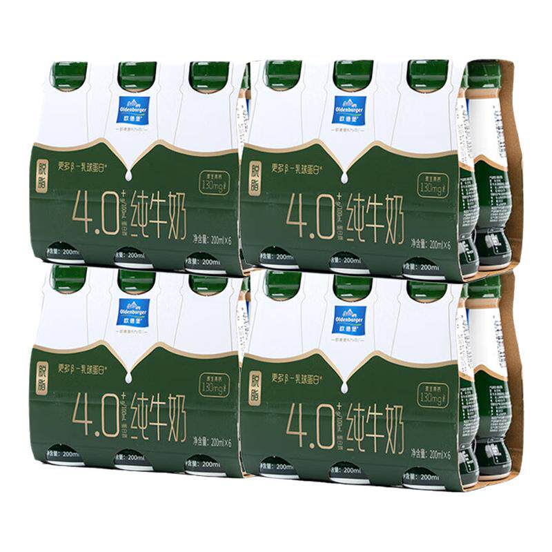 欧德堡脱脂纯牛奶200ml*24瓶