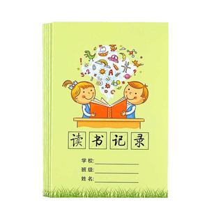 阅读记录卡读书记录卡读书笔记本阅读摘记本小学生用读书卡一二年级三四五年级奖励学生奖品好词好句摘抄本