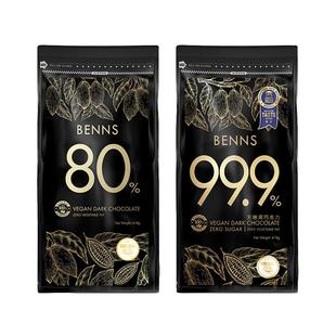 BENNS贝纳丝99.9%无糖黑巧克力马来西亚进口囤货纯可可脂烘焙618g
