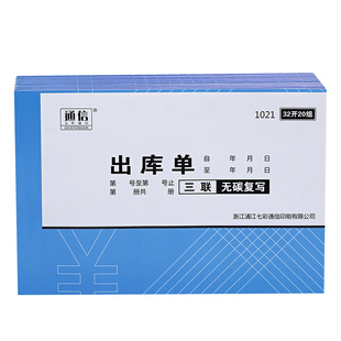 二联三联23联收款收据单财务费用报销单单栏单据手写票据凭证出库单入库单菜单领料单单开票公司无碳自带系统
