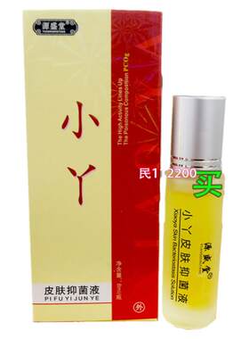 源盛堂小丫去痘去螨黑头精华液