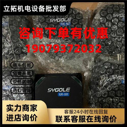 议价SYGOLE 思谷RFID读写器 UR-I81 全新现货