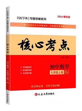 2026新版初中核心考点七八九年级