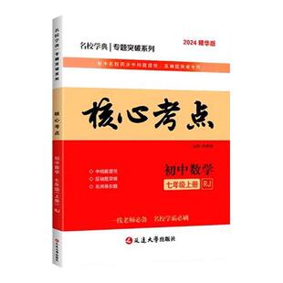 2026名校学典核心考点七八九年级上册下册数学人教版初中789年级同步勤学早练大培优训练试题真题模拟卷试题汇编压轴题中考复习书