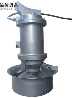 搅拌机QJB0.85/8-260/3-740/S型 污水处理搅拌机 电动潜水搅拌机