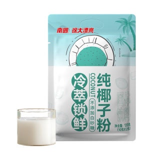 南国海南特产冷萃锁鲜纯椰子粉120g/袋椰奶椰汁粉早餐下午茶冲调