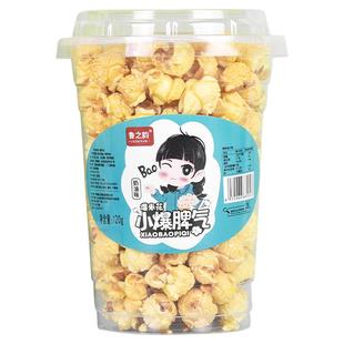 鲁之韵爆米花120g/杯装奶油焦糖味美式球形KTV奶茶店零食批发