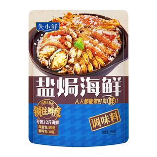 先小鲜盐焗海鲜调料包粗盐专用的盐焗海虾大粒闸蟹调味商用