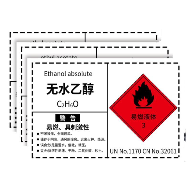 化学品安全标签危化品化学品标识牌化工厂标识贴乙醇甲醇无水乙醇硫酸危险化学品贴纸标签贴提示牌定制订做