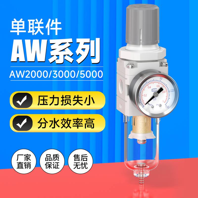 气动气泵空气过滤器AW3000-03D单联件气源处理器AW2000-02D调压阀
