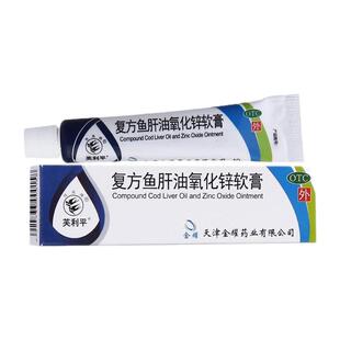 金耀芙利平 复方鱼肝油氧化锌软膏10g急慢性皮炎湿疹冻疮烧伤烫伤