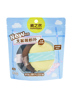素之然双头加大干湿两用美妆蛋