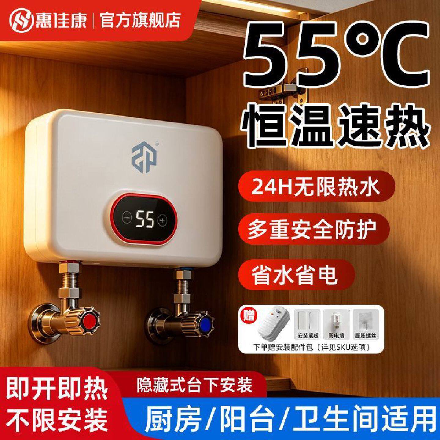 惠佳康铸铝小厨宝即热式电热水器家用洗澡恒温变频速热式免储水