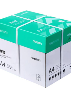 得力a4打印纸复印纸70g锐冠