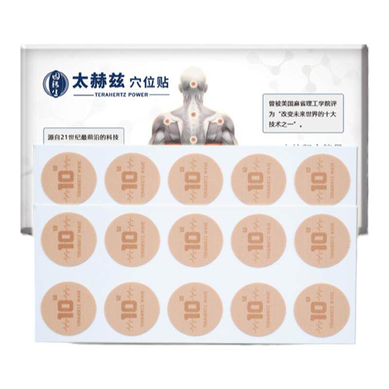 出口日本太赫兹能量穴位贴膏护肩腰腿肚子舒筋活血远红外小圆贴
