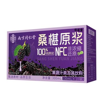 信盛堂桑葚原浆液体花青素