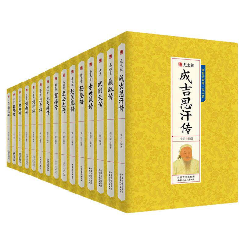 中国皇帝全传历史书籍人物传记