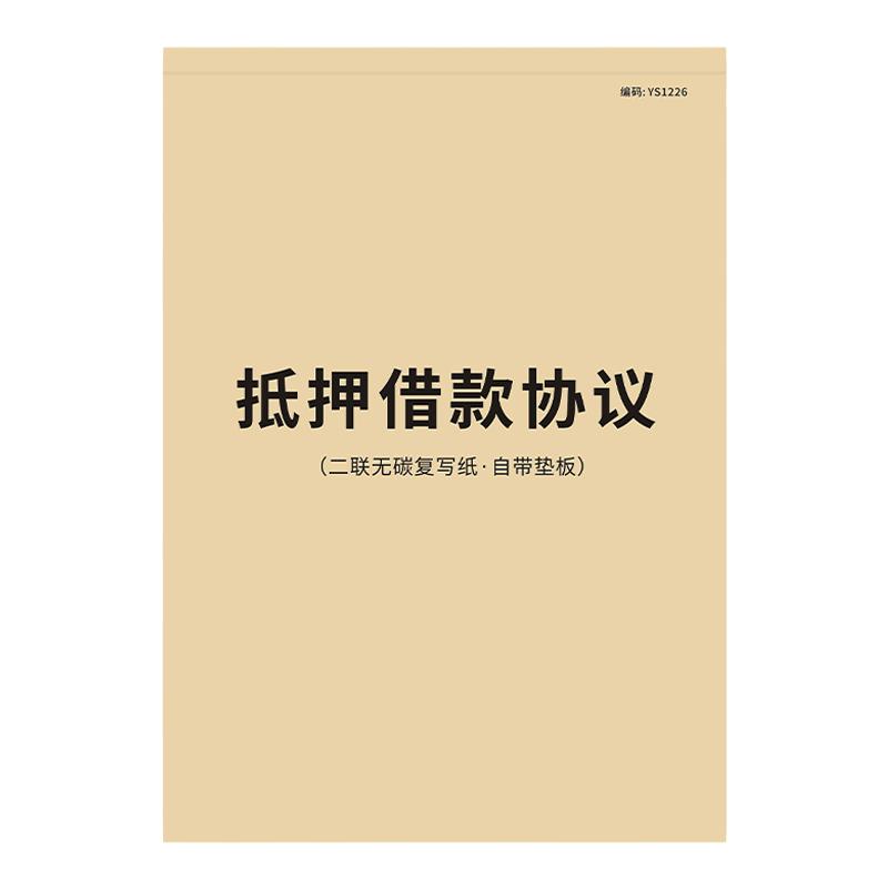 抵押借款协议书车辆抵押合同书二手车买卖汽车转让合同汽车逾期变卖委托书借据物品抵押变卖协议书抵押借款条