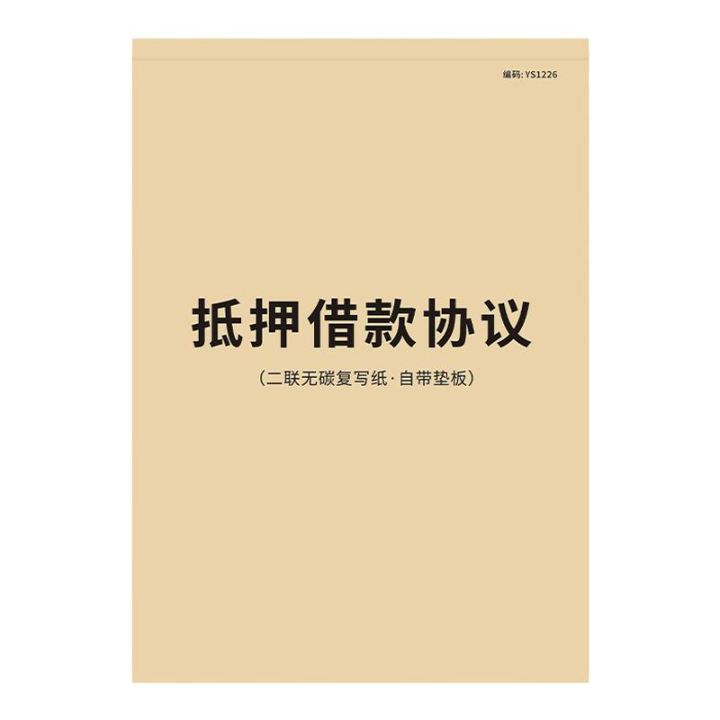 抵押借款协议书车辆抵押协议二手车买卖汽车转让合同汽车逾期变卖委托书借据物品抵押变卖协议书抵押借款条